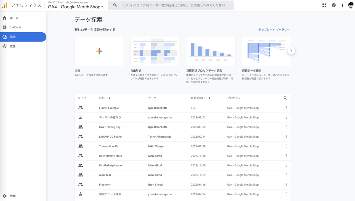 探索は、 ユニバーサルアナリティクス では有料版である Googleアナリティクス360 でしか提供されていなかった機能