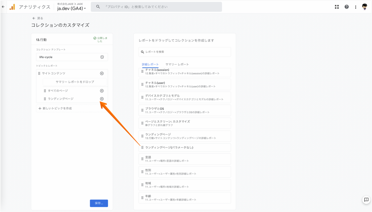 作成したレポートを紐付けたいコレクション、トピック内にドラッグアンドドロップ