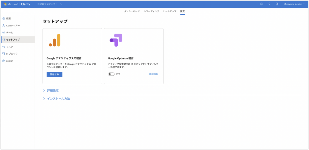  Microsoft Clarity 内の設定から「セットアップ」を選択