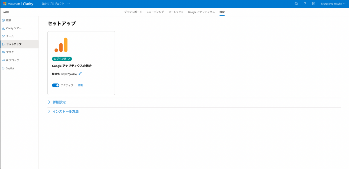  Microsoft Clarity と GA4 の連携接続完了