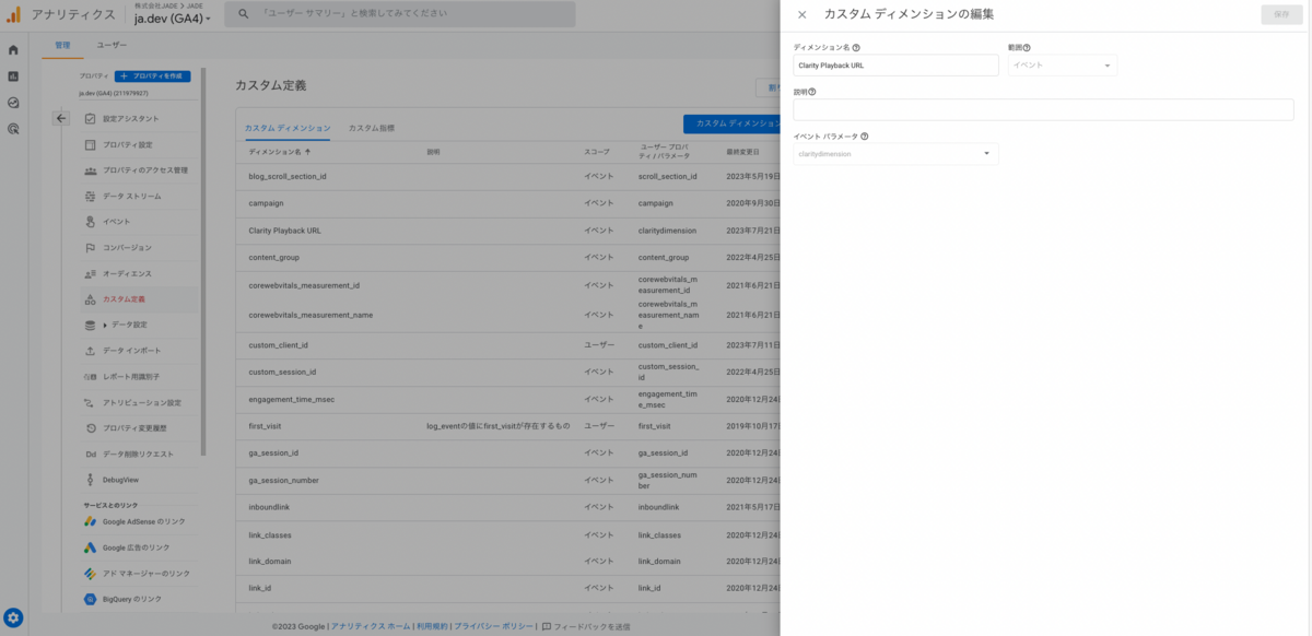  GA4 内で Clarity Playback URL をカスタムディメンションへ設定