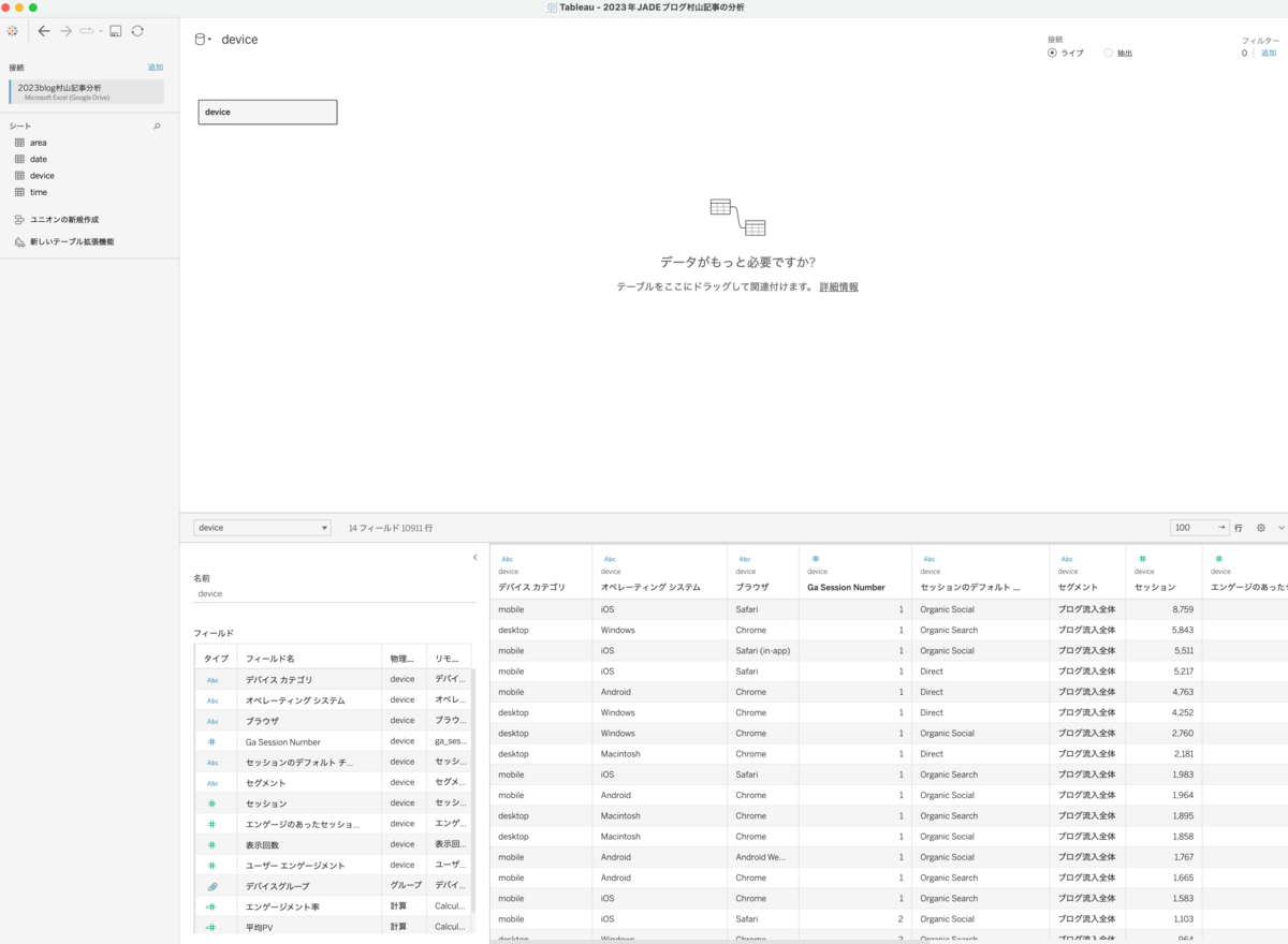 簡単なデータ加工で Tableau でも読み込めるデータへ前処理できるように