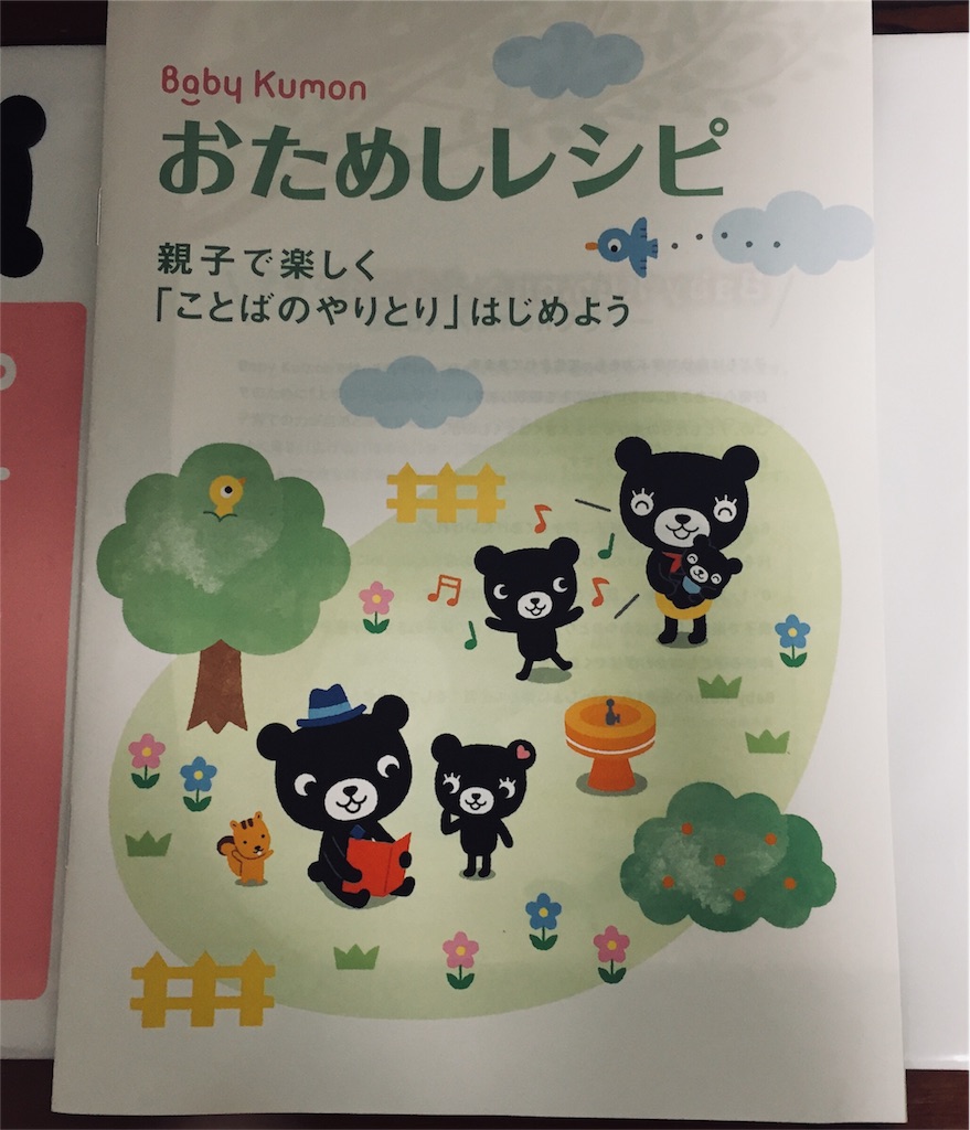 1歳2ヶ月、Baby Kumonの無料おためしをはじめました - 薬剤師あらい