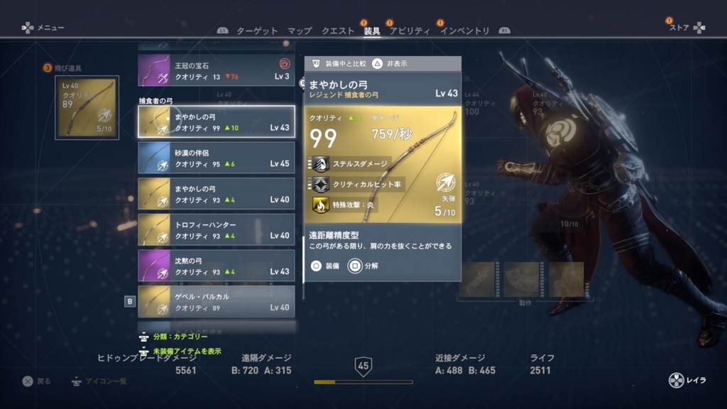 アサシンクリードオリジンズ 隠れし者 レジェンド装備まとめ ゲームzensen