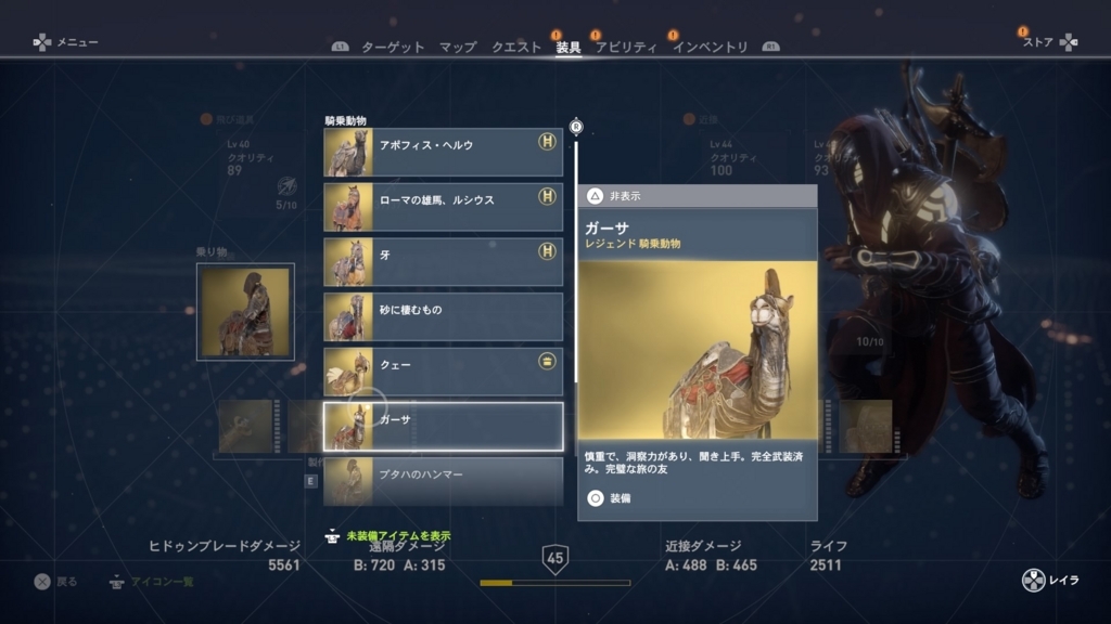 アサシンクリードオリジンズ 隠れし者 レジェンド装備まとめ ゲームzensen