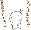 [ようせい]おはよう