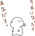 [ようせい]おはよう