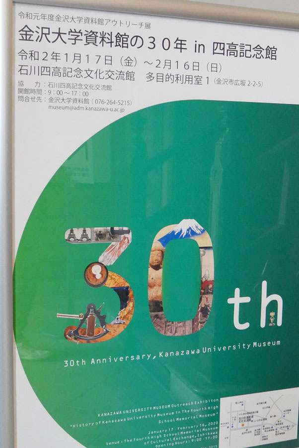 金沢大学資料館