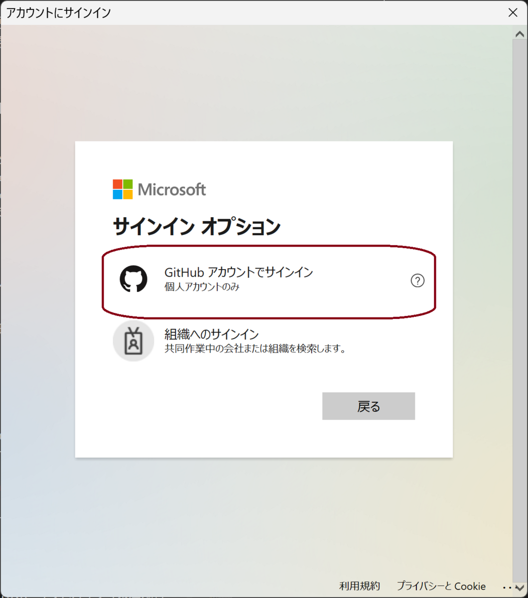 Visual Studio 2022】GitHubアカウントによるサインインでScript Errorが表示されるときの対処法 -  404ニキのBlog@hatena