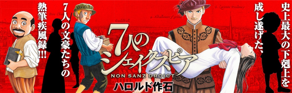 BECK RIN 7人のシェイクスピア　ハロルド作石　全巻セット 7人のシェイクスピア 全6巻完結セット (ビッグ コミックス