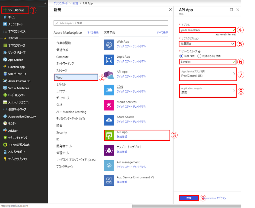 Azure API App作成手順