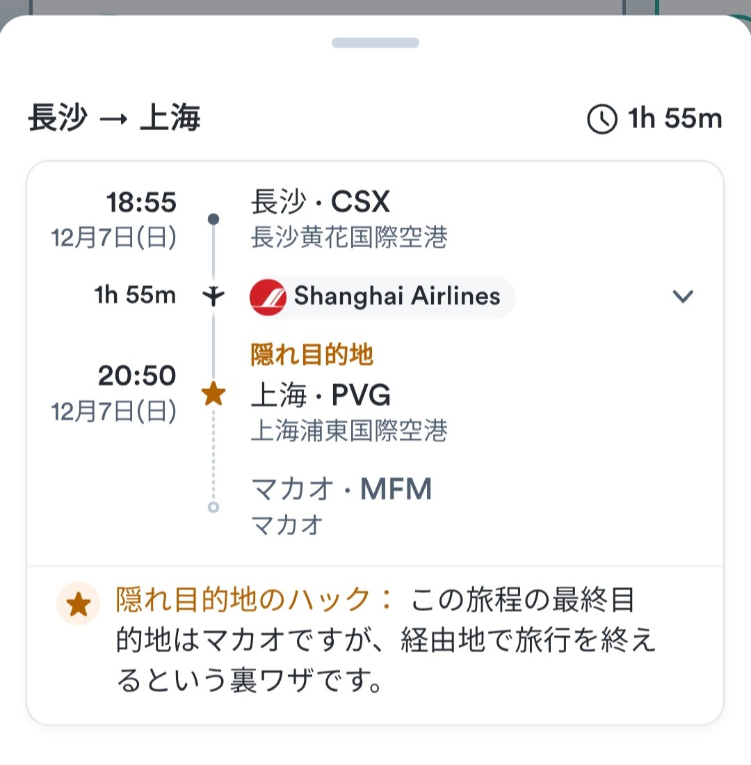 いわし11/11~16旅行のため発送不可 要注意】Kiwi.comの「隠れ目的地」とは？――航空会社が禁止する裏ワザ