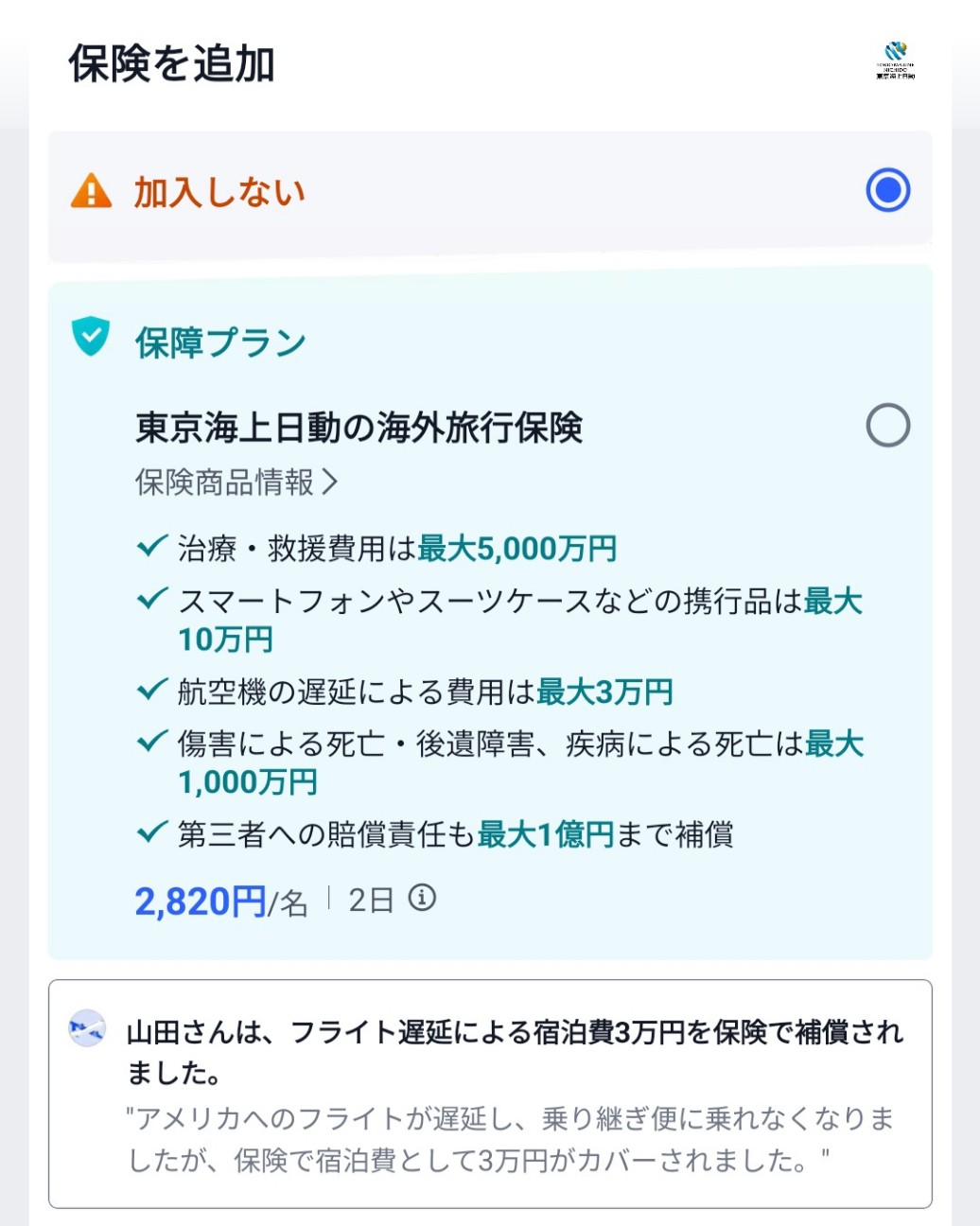 LC様　ご予約済（他の方は購入しないでくださいませ） クーポン付】Trip.com（トリップドットコム）の航空券は本当に安い