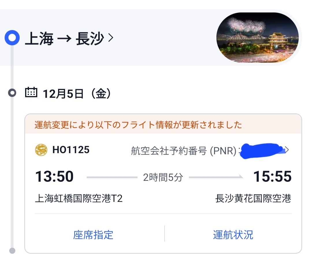 クーポン付】Trip.com（トリップドットコム）の航空券は本当に安い