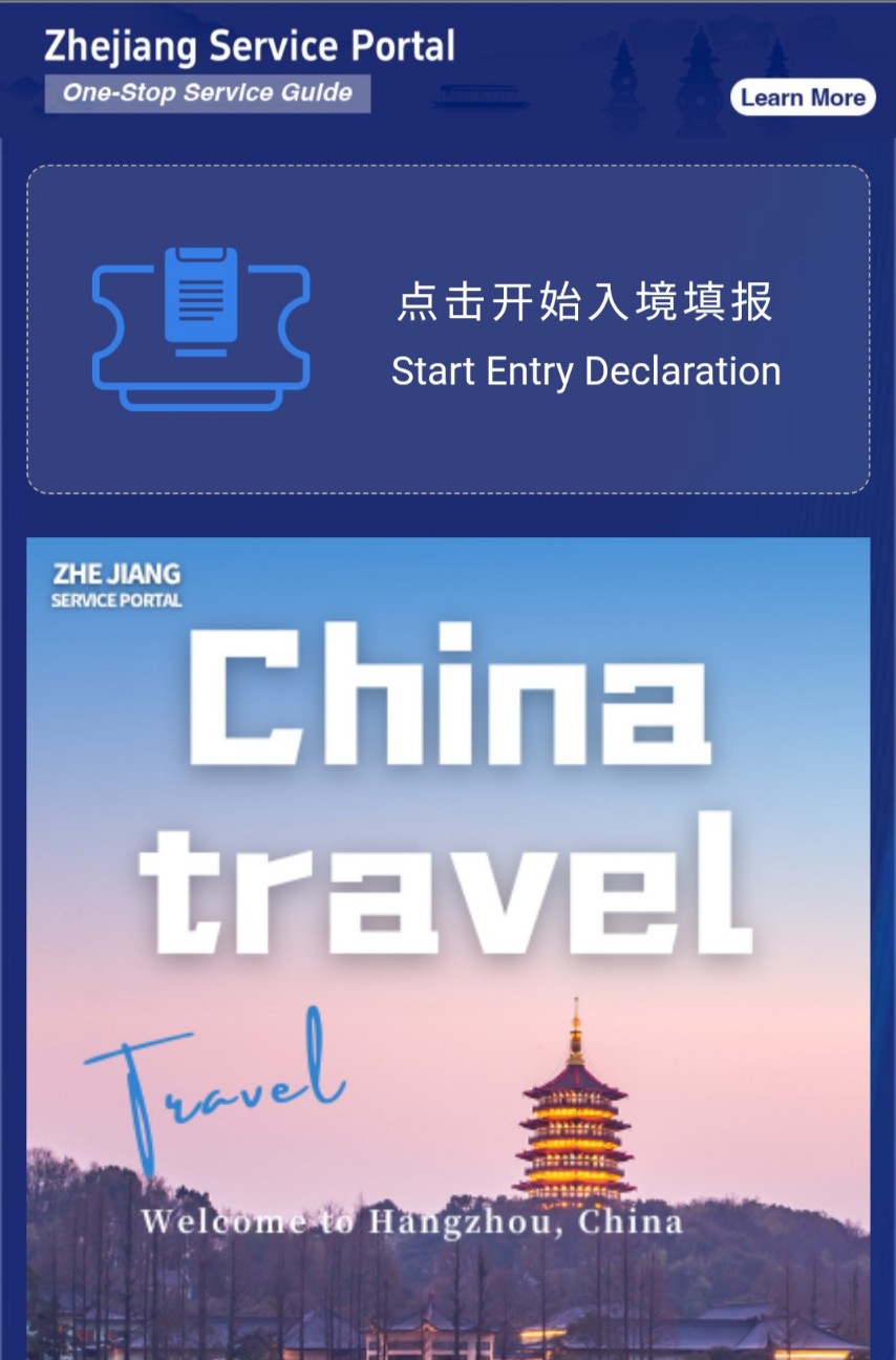 完全版】2025年からスタート！中国オンライン入国カード「12367」の