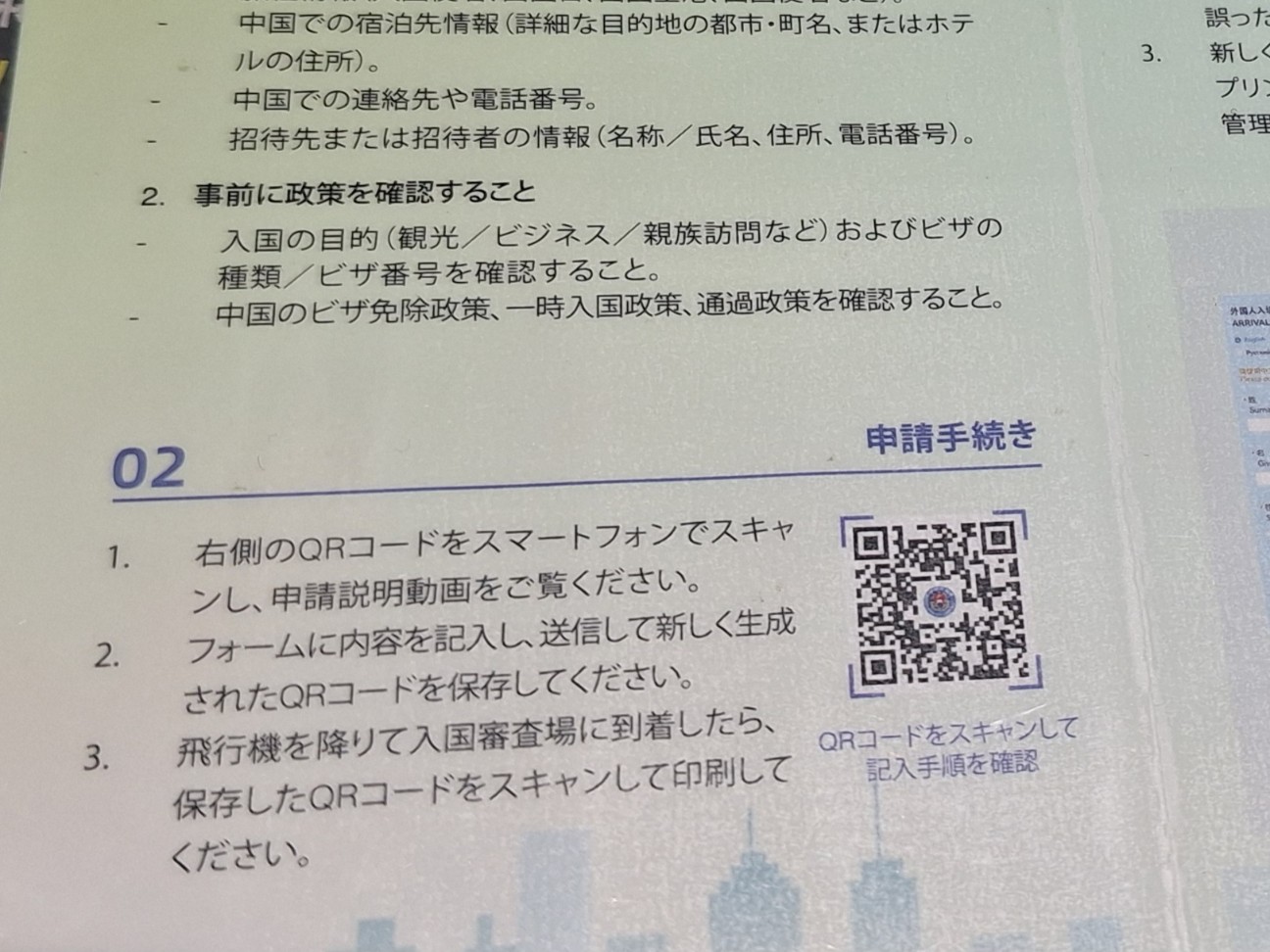 完全版】2025年からスタート！中国オンライン入国カード「12367」の