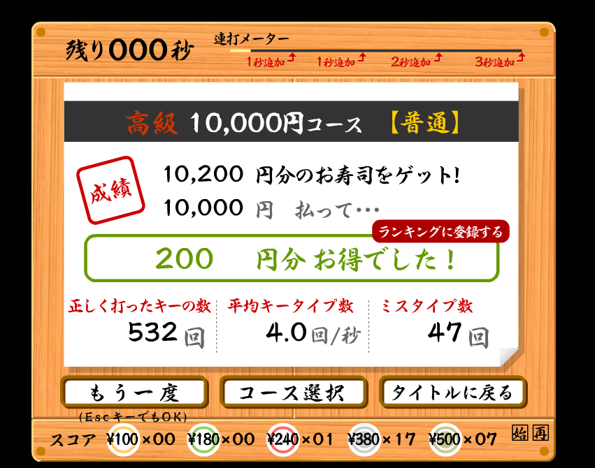 寿司打高級 円 をクリアするまでにやったこと ぐってぃのプログラミング日記
