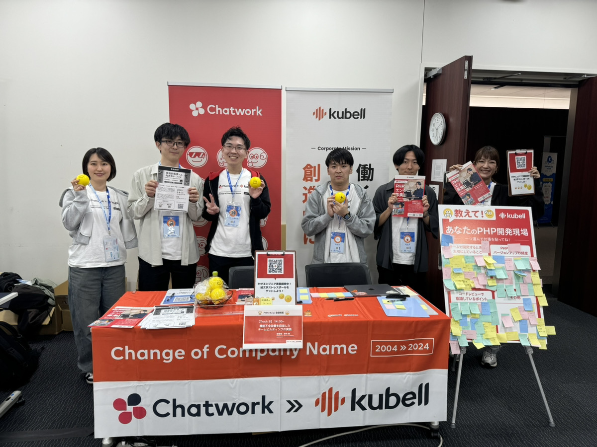 PHPerKaigi 2025 kubellブースでの集合写真