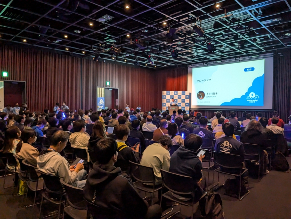 PHPerKaigi 2025のクロージングセッション