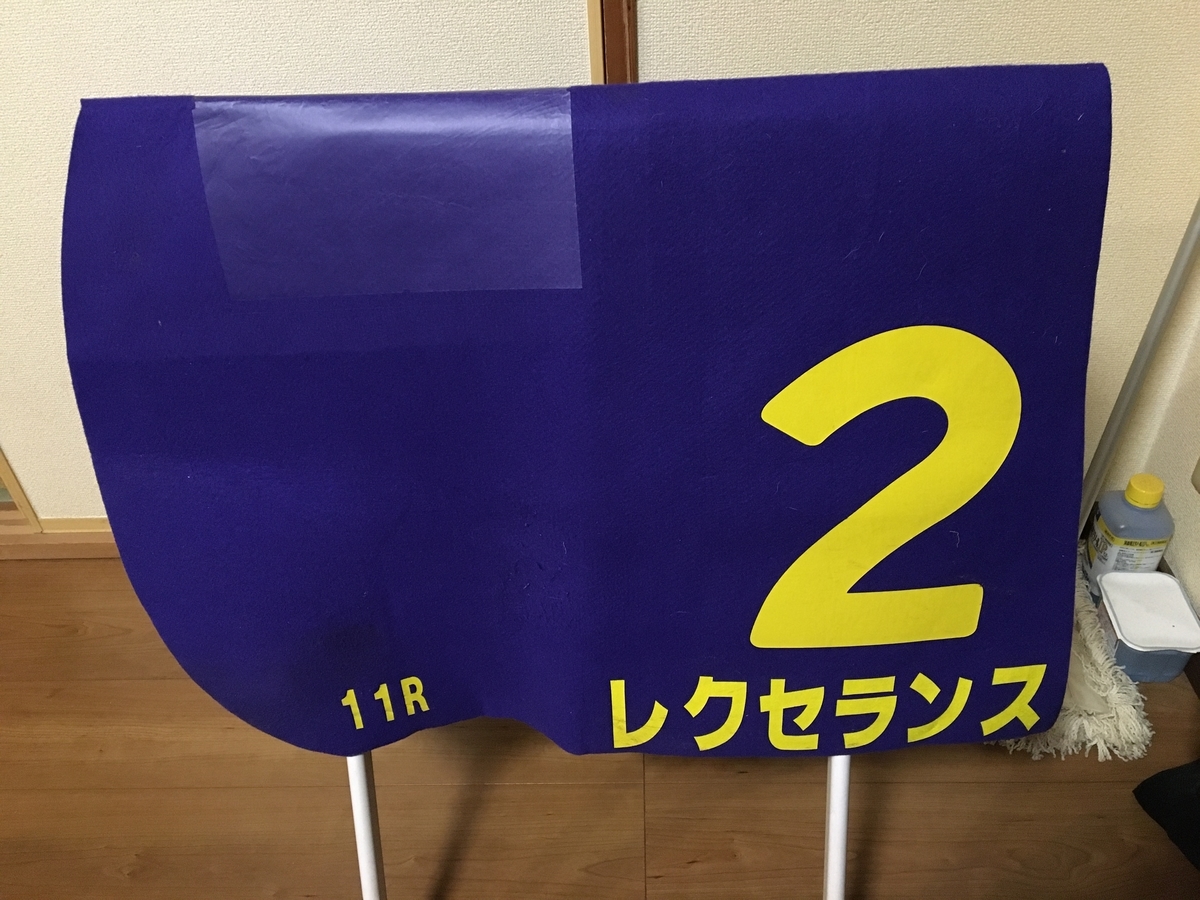 ゼッケン 競馬ゼッケン レース使用ゼッケン シルク ロード ウイン クラブ馬主 レースゼッケン 競馬ゼッケン レース使用ゼッケン シルク ロード