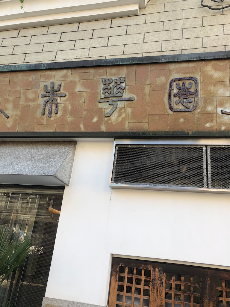 f:id:ymk0225:20180521190335j:image f:id:ymk0225:20180521190335j:image