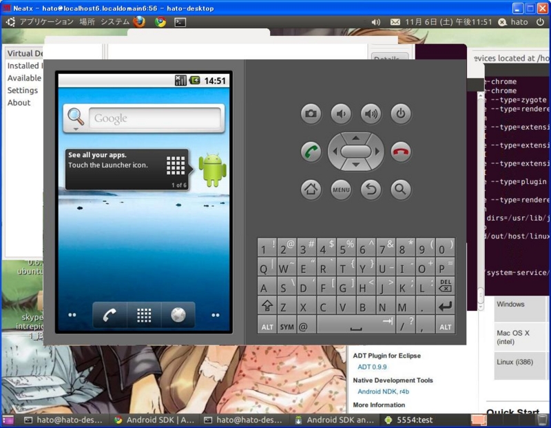 Androidをビルトしてみる Ymkoの日記