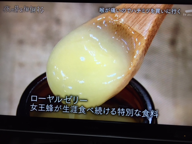 夜の巷を徘徊する マツコ 喉が痛いのでハチミツを買いに行く ハチミツ専門店ラベイユ 荻窪 楽しく暮らしたい毎日雑記 夜の巷を徘徊する マツコ 喉が痛いのでハチミツを買いに行く ハチミツ専門店ラベイユ 荻窪 楽しく暮らしたい毎日雑記