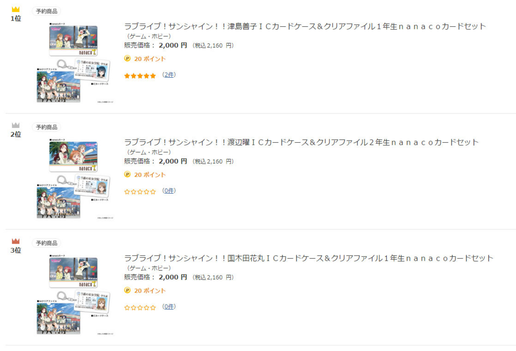 セブン限定 ラブライブ Nanacoカードの人気ランキングを発表 1位は クリアファイルと学生証風カードケースセット 楽しく暮らしたい毎日雑記