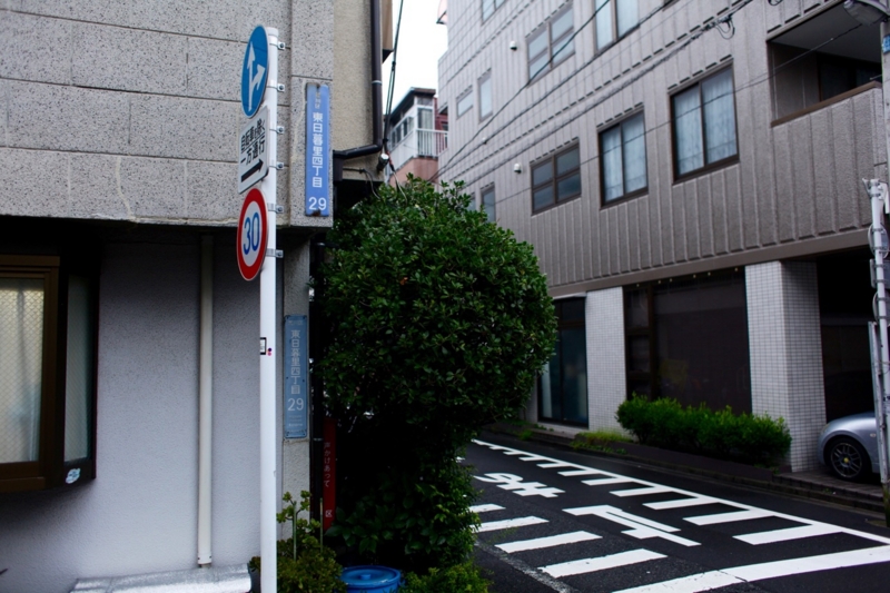 荒川区東日暮里四丁目 街の記憶 荒川区東日暮里四丁目 街の記憶