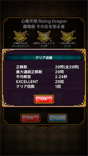 黒ウィズ 心竜天翔ハード魔竜級攻略デッキ サブクエ3枚抜き 黒猫のウィズプレイ記録