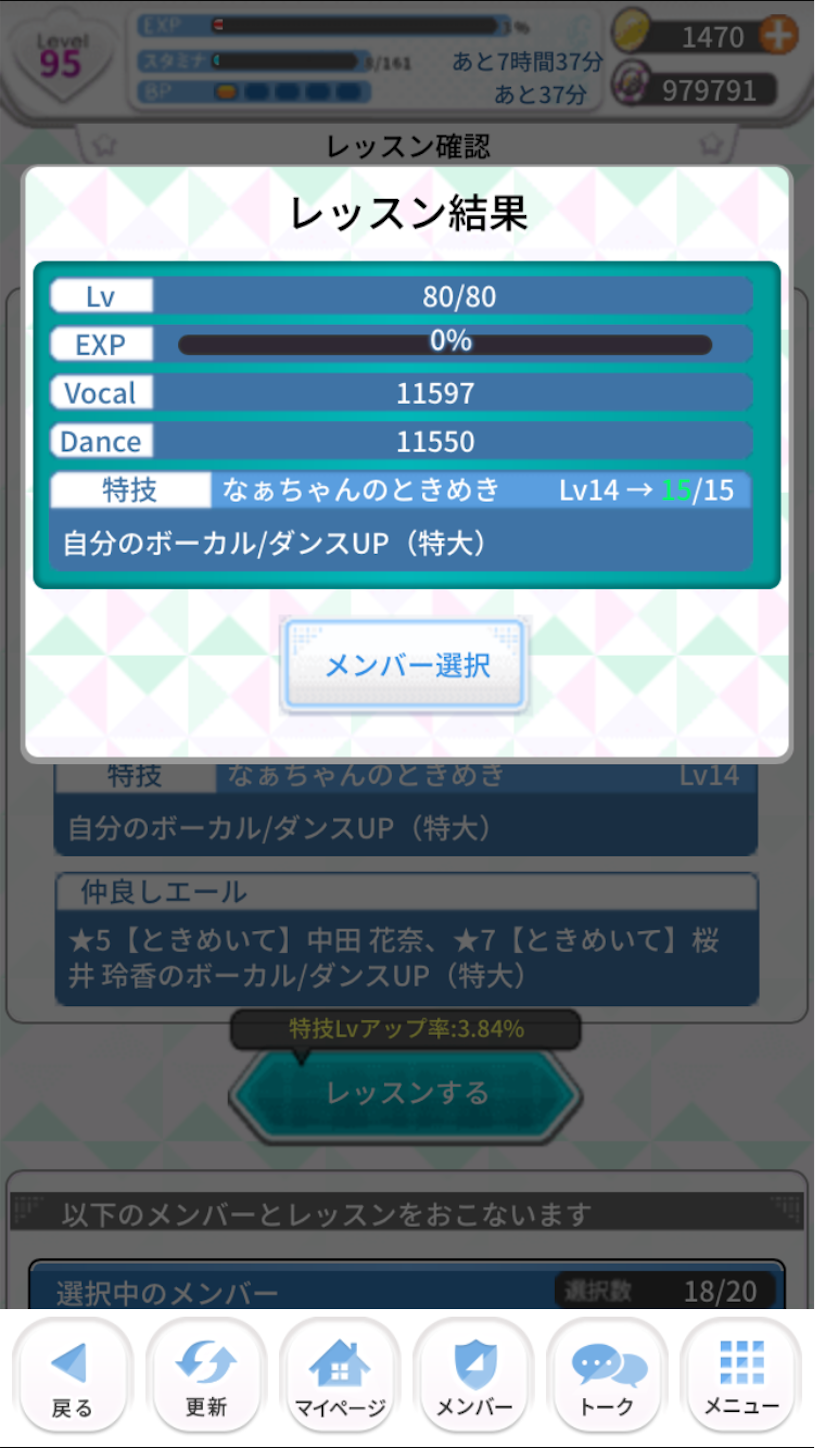 乃木恋 特技レベルがどこまで上げられるかチャレンジしてみた 乃木恋を無課金で攻略してみる