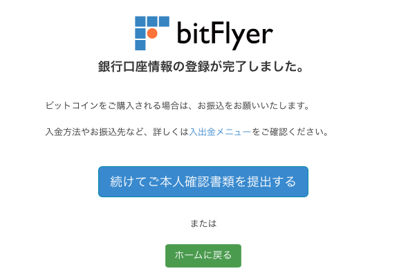 ビットコイン Bitflyerのアカウントクラスをスタンバイからプレミアムへアップグレードしてきた アラフォーからの資産形成