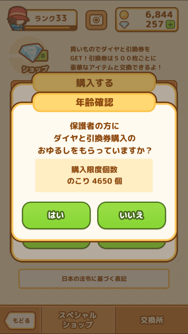 さらなる課金を決意しダイヤ掘り機をゲットしたぞ はねろ コイキング攻略日記