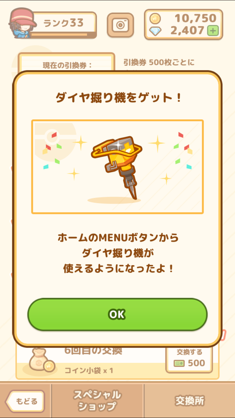 さらなる課金を決意しダイヤ掘り機をゲットしたぞ はねろ コイキング攻略日記