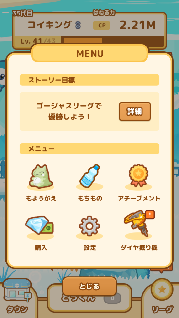 さらなる課金を決意しダイヤ掘り機をゲットしたぞ はねろ コイキング攻略日記