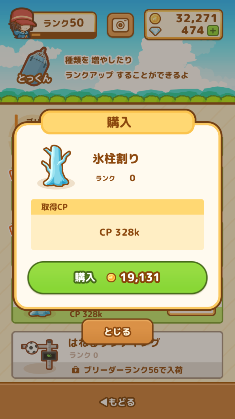 とっくんの氷柱割りを手に入れたぞ - はねろ！コイキング攻略日記