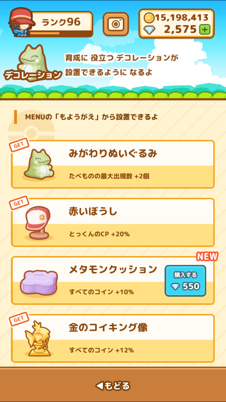 メタモンクッションの解放条件 - はねろ！コイキング攻略日記