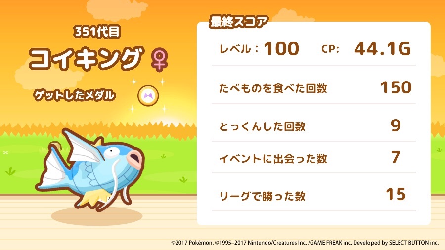 引退したコイキング達 351 360 はねろ コイキング攻略日記