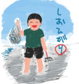 しおひがり