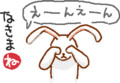 なきまね