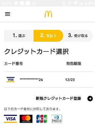 アプリの支払い画面