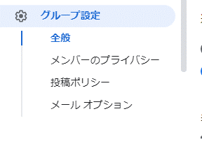 グループ設定のイメージ