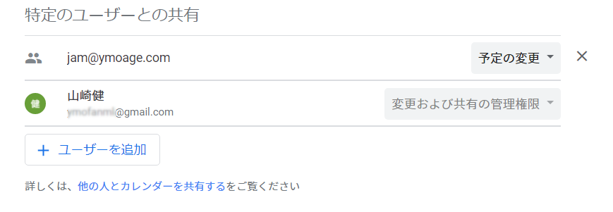 カレンダー設定のイメージ