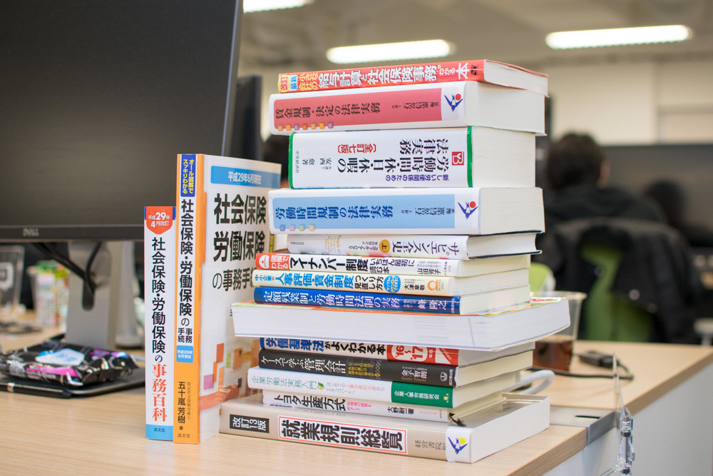 f:id:ymrl:20171130151426j:plain 人事労務関係の本の山の写真