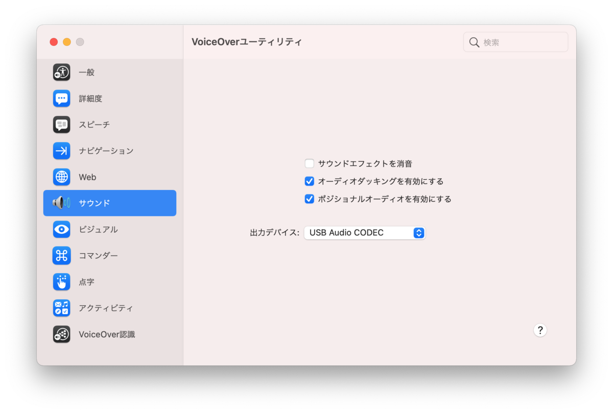 VoiceOverユーティリティの「サウンド」タブ
