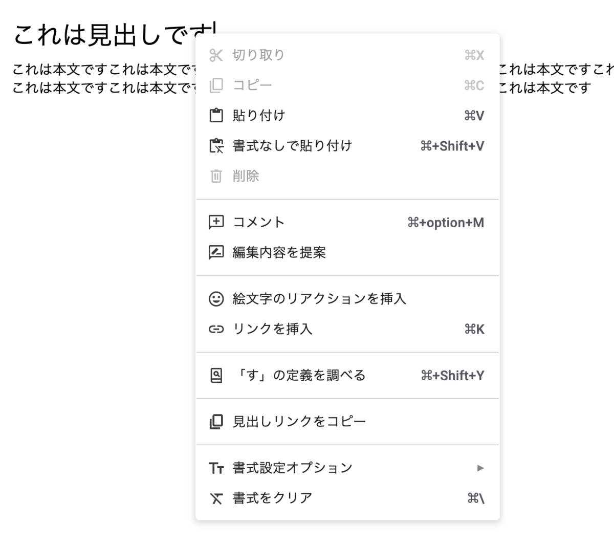 見出し部分からメニューが表示され、「この見出しのリンクをコピー」の項目がある