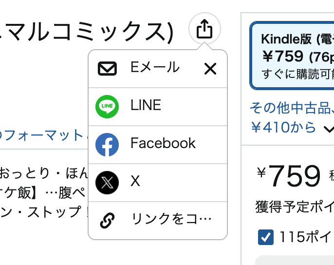 共有メニューのいちばん下に「リンクをコ...」がある