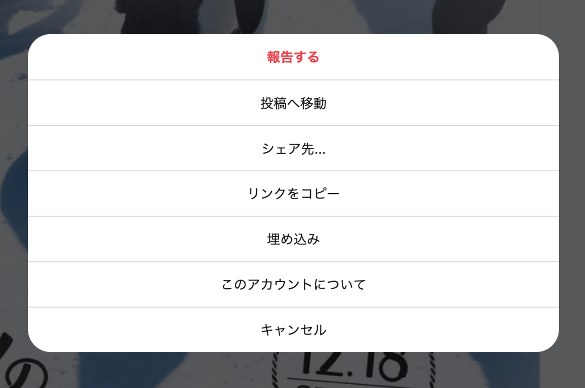 モーダルとして表示されたメニューの中に、「リンクをコピー」がある