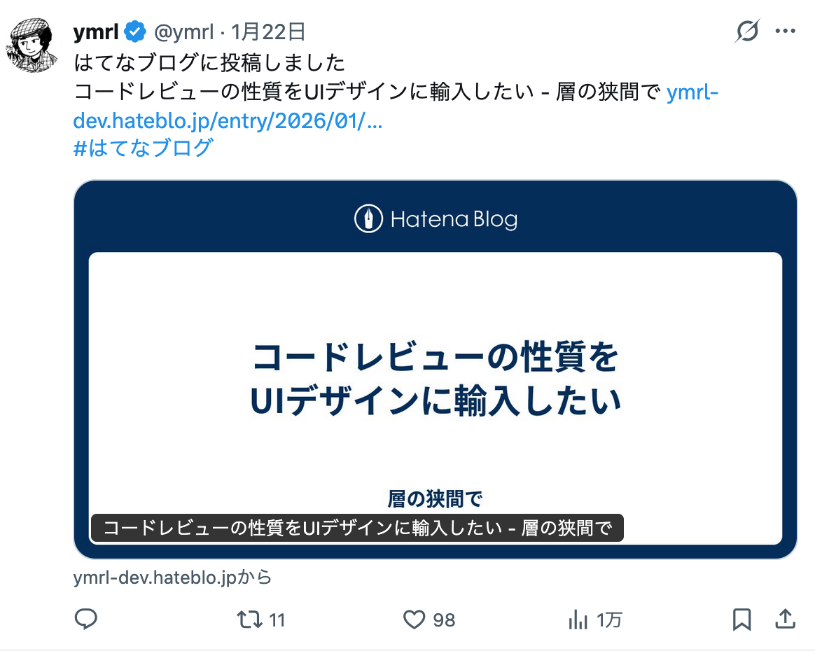 Twitter (X) に「コードレビューの性質をUIデザインに輸入したい」という記事を貼り付けている。記事の画像が大きく表示され、URLは一部が省略されている