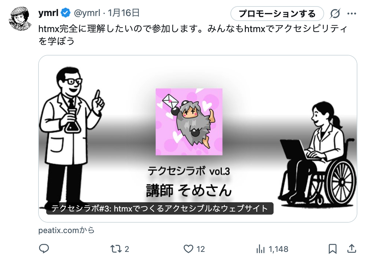 「テクセシラボ#3: htmxでつくるアクセシブルなウェブサイト」の画像とリンクが大きく表示され、URLは表示されていない